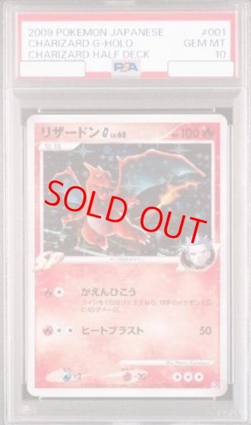 画像1: 【PSA10】 リザードンG ＜アンリミ＞ {001/016} [対戦スターターパックSP「ガブリアスVSリザードン」リザードンデッキ] [DPt] (1)