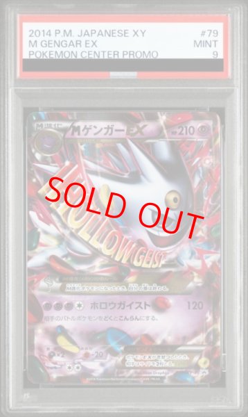 画像1: 【PSA9】MゲンガーEX (プロモ) {079/XY-P} [-] (1)