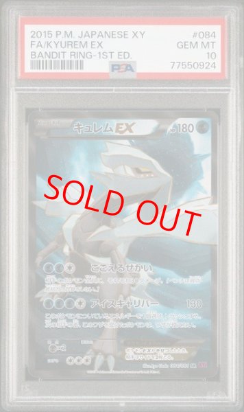 画像1: 【PSA10】 キュレムEX   (SR) {084/081} [XY7] (1)
