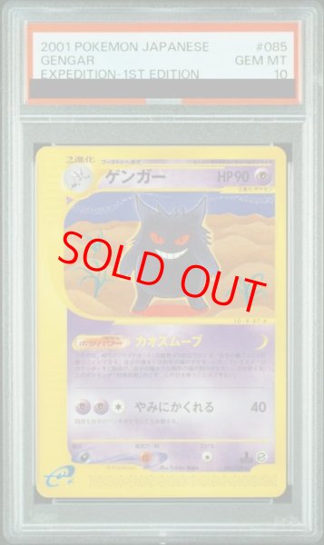 画像1: 【PSA10】 ゲンガー ＜1st＞ {085/128} [e1/基本拡張パック] [e] (1)