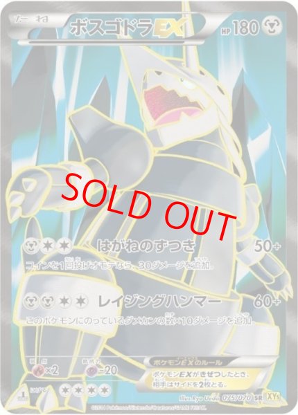 画像1: 【状態ランクA】ボスゴドラEX   (SR) {075/070} [XY5y] (1)