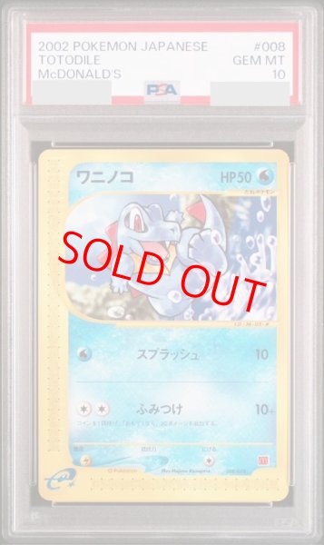 画像1: 【PSA10】 ワニノコ 《マクドナルド》 {008/018} [e] (1)