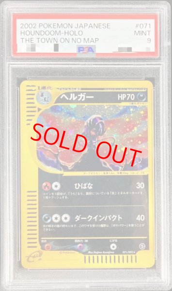 画像1: 【PSA9】ヘルガー(eカード)【-】{071/092} (1)