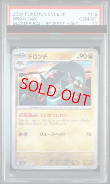 画像1: 【PSA10】 ドロンチ (マスターボールミラー) {119/187} [SV8a/テラスタルフェスex] [SV] (1)