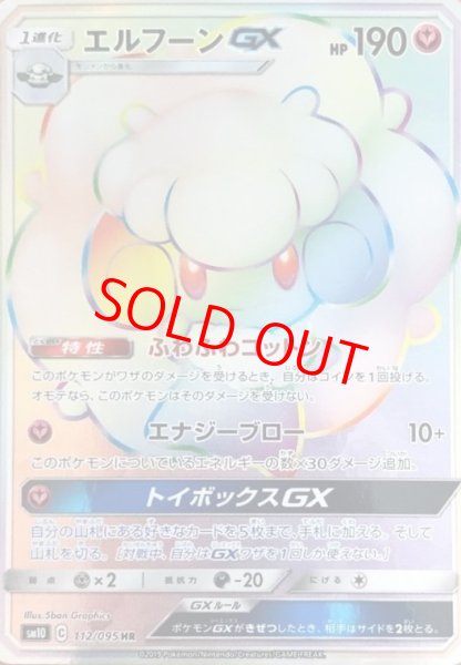 画像1: 【状態ランクB】エルフーンGX (HR) {112/095} [SM10/ダブルブレイズ] [SM] (1)