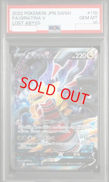画像1: 【PSA10】 ギラティナV (SR) {110/100} [S11/ロストアビス] [SS] (1)