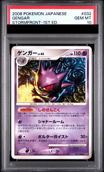 画像1: ★SALE★【PSA10】ゲンガー   (-) {032/092} [-] (1)