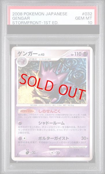 画像1: 【PSA10】ゲンガー   (-) {032/092} [-] (1)