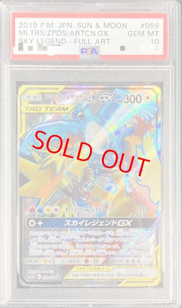 画像1: 【PSA10】 ファイヤー&サンダー&フリーザーGX (SR) {059/054} [SM10b/スカイレジェンド] [SM] (1)