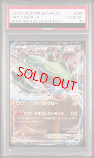 画像1: 【PSA10】レックウザEX {005/018} [XYD] (1)