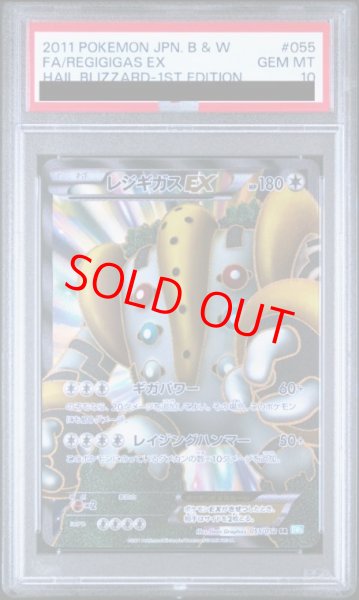 画像1: 【PSA10】レジギガスEX   (SR) {055/052} [BW3b] (1)