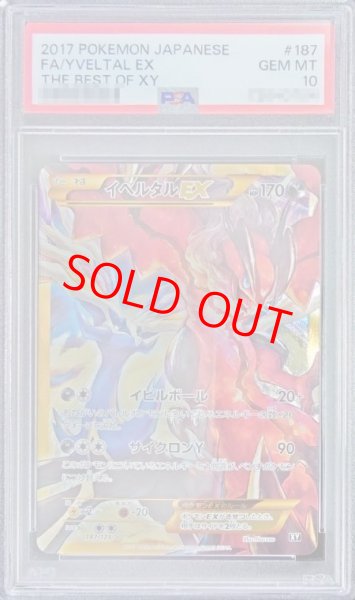 画像1: 【PSA10】イベルタルEX (-) {187/171} [XY] (1)