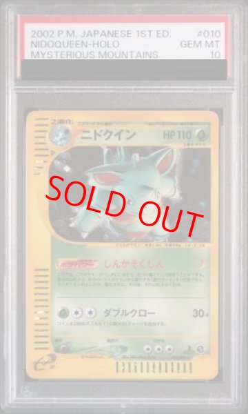 画像1: 【PSA10】ニドクイン   (キラ) {010/088} [e5] (1)