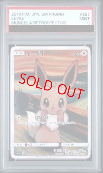 画像1: 【PSA9】 イーブイ 《ムンク展》 (プロモ) {287/SM-P} [SM] (1)