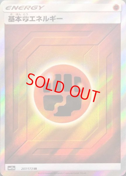 画像1: 【状態ランクA】基本闘エネルギー (SR) {207/173} [SM12a/タッグオールスターズ] [SM] (1)