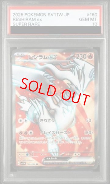 画像1: 【PSA10】 レシラムex (SR) {160/086} [SV11W/ホワイトフレア] [SV] (1)