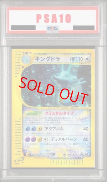 画像1: 【PSA10】 キングドラ クリスタルタイプ   (-) {089/087} [e3] (1)