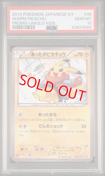 画像1: 【PSA10】 あったかピカチュウ (プロモ) {095/XY-P} [XY] (1)