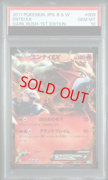画像1: 【PSA10】 エンテイEX   (R) {009/069} [BW4] (1)
