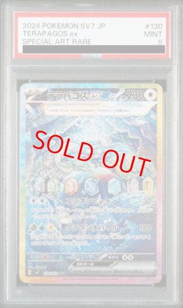 画像1: 【PSA9】 テラパゴスex (SAR) {130/102} [SV7/ステラミラクル] [SV] (1)