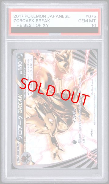 画像1: 【PSA10】ゾロアークBREAK (-) {075/171} [XY] (1)