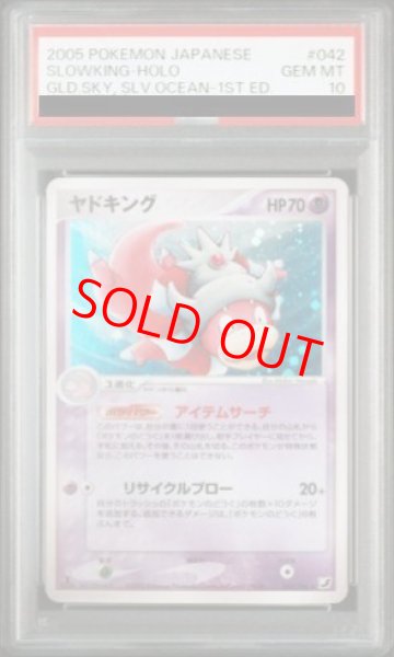 画像1: 【PSA10】 ヤドキング ＜1st＞ {042/106} [PCG4/金の空、銀の海] [PCG] (1)