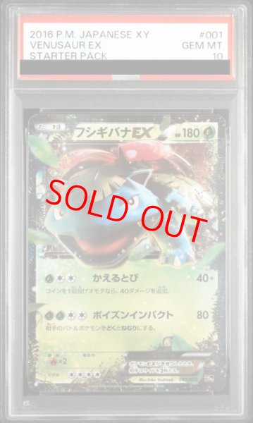 画像1: 【PSA10】フシギバナEX (-) {001/072} [20th] (1)