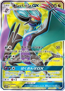 リザードンGX (SR) {052/051} [SM3H/闘う虹を見たか] [SM] - magi通販