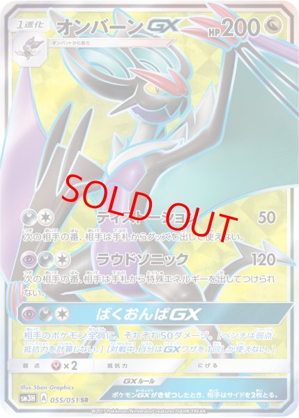 画像1: オンバーンGX (SR) {055/051} [SM3H/闘う虹を見たか] [SM] (1)