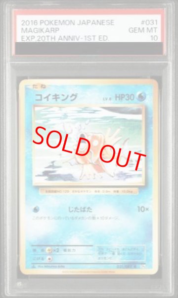 画像1: 【PSA10】 コイキング (C) {031/087} [CP6/拡張パック20thAnniversary] [XY] (1)