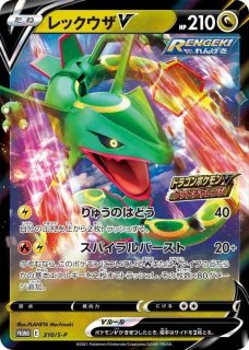 MレックウザEX (プロモ) {272/XY-P} [-] - magi通販【ポケモンカード専門】