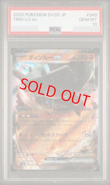 画像1: 【PSA10】 ディンルーex (RR) {049/071} [SV2D/クレイバースト] [SV] (1)