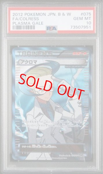 画像1: 【PSA10】アクロマ   (SR) {075/070} [BW7] (1)