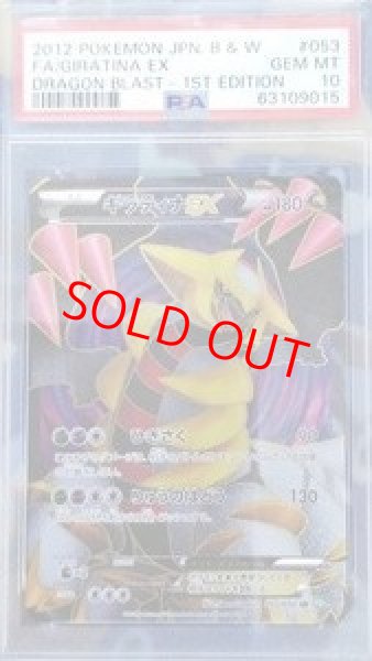 画像1: 【PSA10】ギラティナEX   (SR) {053/050} [BW5g] (1)