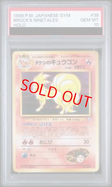 画像1: 【PSA10】 タケシのキュウコン ＜マーク有＞ [ジム拡張第1弾/リーダーズスタジアム] [旧裏] (1)