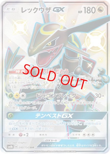 画像1: レックウザGX (SSR) {240/150} [SM8b/GXウルトラシャイニー] [SM] (1)