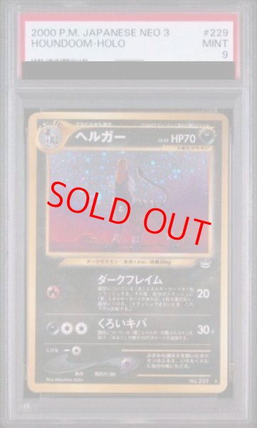 画像1: 【PSA9】 ヘルガー [neo第3弾/めざめる伝説] [旧裏] (1)