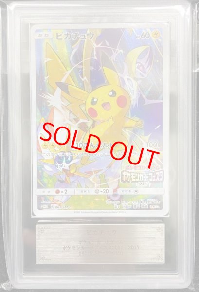 画像1: 【ARS10】 ピカチュウ 《ポケモンカードフェスタ2017》 (プロモ) {061/SM-P} [SM] (1)