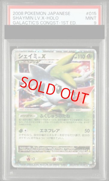 画像1: 【PSA9】シェイミLV.X   (-) {015/096} [DPt] (1)