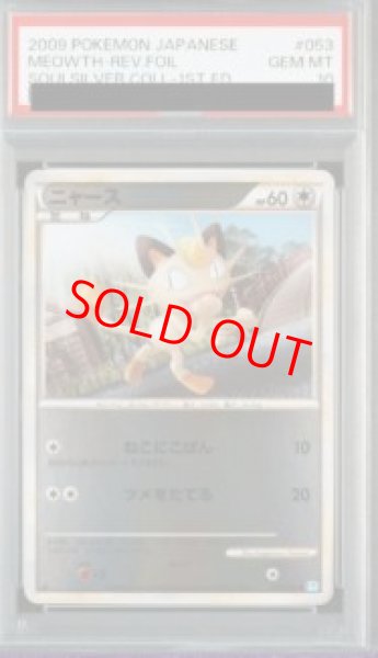 画像1: 【PSA10】ニャース ミラー   (-) {053/070} [L1b] (1)