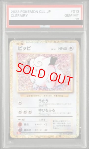 画像1: 【PSA10】 ピッピ {013/032} [CLL/Classicリザードン] [SV] (1)