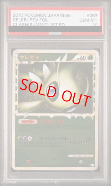 画像1: 【PSA10】 セレビィ ＜1st＞ (グレートミラー) {007/080} [L3/頂上大激突] [LEGEND] (1)