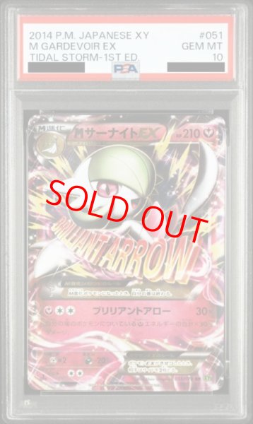 画像1: 【PSA10】MサーナイトEX   (RR) {051/070} [XY5g] (1)