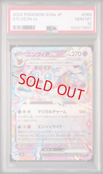画像1: 【PSA10】 ニンフィアex (RR) {069/187} [SV8a/テラスタルフェスex] [SV] (1)