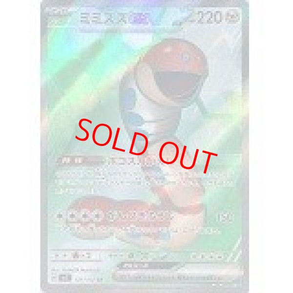 画像1: 【状態ランクA】ミミズズex (SR) {121/102} [SV7/ステラミラクル] [SV] (1)