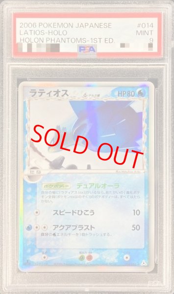 画像1: 【PSA9】ラティオスδ種   (-) {014/052} [PCG7] (1)