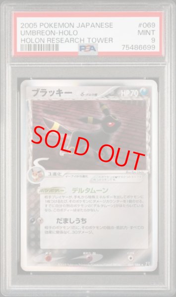 画像1: 【PSA9】ブラッキーδ種   (-) {069/086} [PCG6] (1)