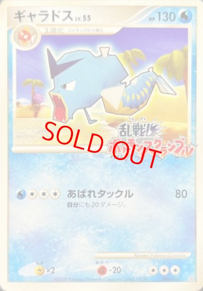 画像1: 【状態ランクB】ギャラドス 《乱戦!ポケモンスクランブル》 (プロモ) {006/016} [DPt] (1)