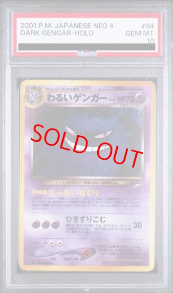 画像1: 【PSA10】 わるいゲンガー [neo第4弾/闇、そして光へ] [旧裏] (1)