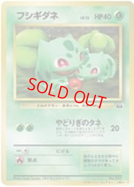 画像1: 【状態ランクA】フシギダネ 《ポケモンスナップ　コロコロコミック主催コンテスト》 (プロモ) [旧裏] (1)